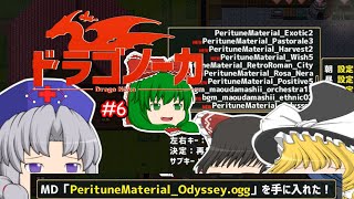 ゆっくり実況 【ドラゴノーカ】 #６ 「短期記憶力」