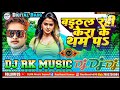 DJ remix of/ DJ RK music !🥀🥀 CK50496🥀