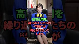 【悲報】高市批判を繰り返す人たちの”特徴”が明らかになってしまう