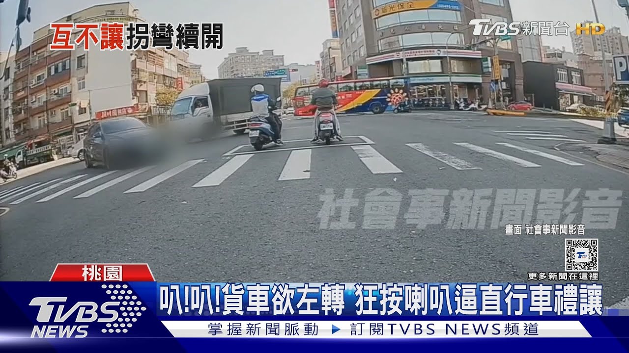 叭叭！貨車欲左轉　狂按喇叭逼直行車禮讓