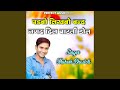 Padbo Likhbo Band Nanad Dil Batati Dol