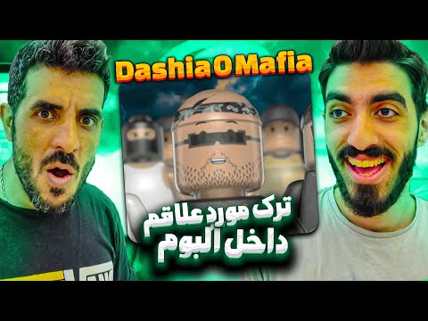 😅ری اکشن به ترک داشیا او مافیا از کچی بیتز،خلسه Catchybeatz X Arta X Sepehr Khalse - Dashia O Mafia