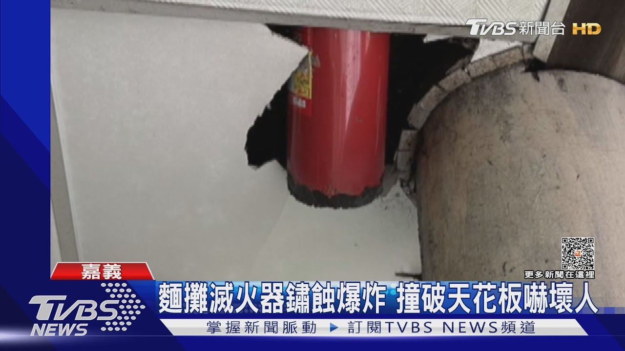 天花板破了!麵攤滅火器鏽蝕爆炸 噴飛嚇壞店家顧客