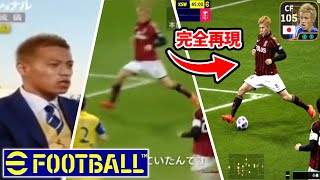 本田圭佑とバロテッリの「パスゴロで出せ」をイーフトで完全再現してみた【モノマネ】