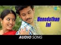 Em Magan Unnoduthan Ini Song