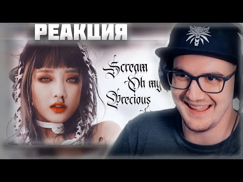 Майни Слушает (G)I-DLE, ATEEZ, DREAMCATCHER, JIMIN - OH MY GOD x PRECIOUS x SCREAM x LIE [MASHUP]