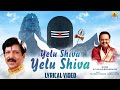 Yelu Shiva Yelu Shiva Lyrical Video Halunda Thavaru Movie S P Balu Vishnuvardhan Hamsalekha