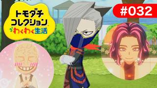 【トモダチコレクション わくわく生活】My Hero Island ゲーム実況 #032　エッジショットが来た！