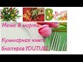 Творожный Десерт БЕЗ ВЫПЕЧКИ / Меню 8 МАРТА / Кулинарная Книга 