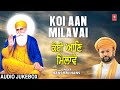 Koi Aan Milavai I HANS RAJ HANS I Gurunanak Dev I Shabad Keertan  Sangrah