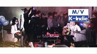 [M/V] 신현희와김루트 (SEENROOT) - 집비던날 (Home Alone)