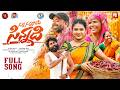 GUNNA GUNNAVOYE SINNADHI FULL SONG SV MALLIKTEJA LACHUMAKKA SHEKARVIRUS MVMUSIC VAISHNAVI SONY