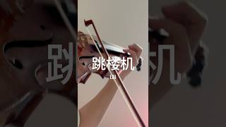 Download lagu Jumping Machine - LBI - Violin Cover mp3