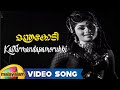 Manthrakodi Movie Songs Kathirmandapamorukki Song Prem Nazir Vijaysree MS Viswanathan