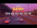 Tomar Chaya Shitom Ahmed Slowed And Reverb By Sabbir তোমার ছায়া Lyrical Video 4