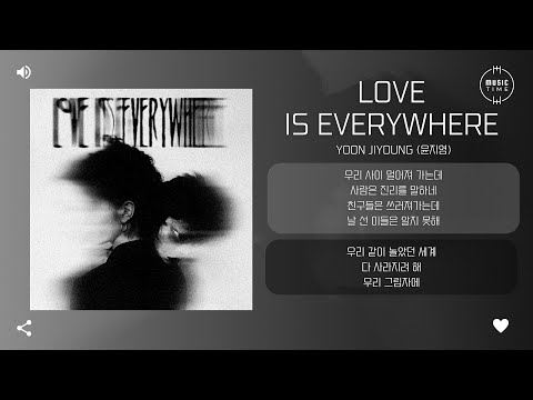 Yoon Jiyoung (윤지영) - LOVE IS EVERYWHERE [가사]