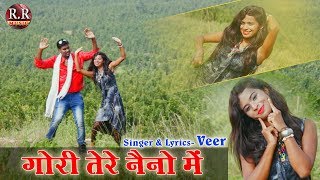 Download lagu गोरी तेरे नैनो में | Gori Tere Naino Me | Singer- Veer mp3 Download lagu गोरी तेरे नैनो में | Gori Tere Naino Me | Singer- Veer mp3
