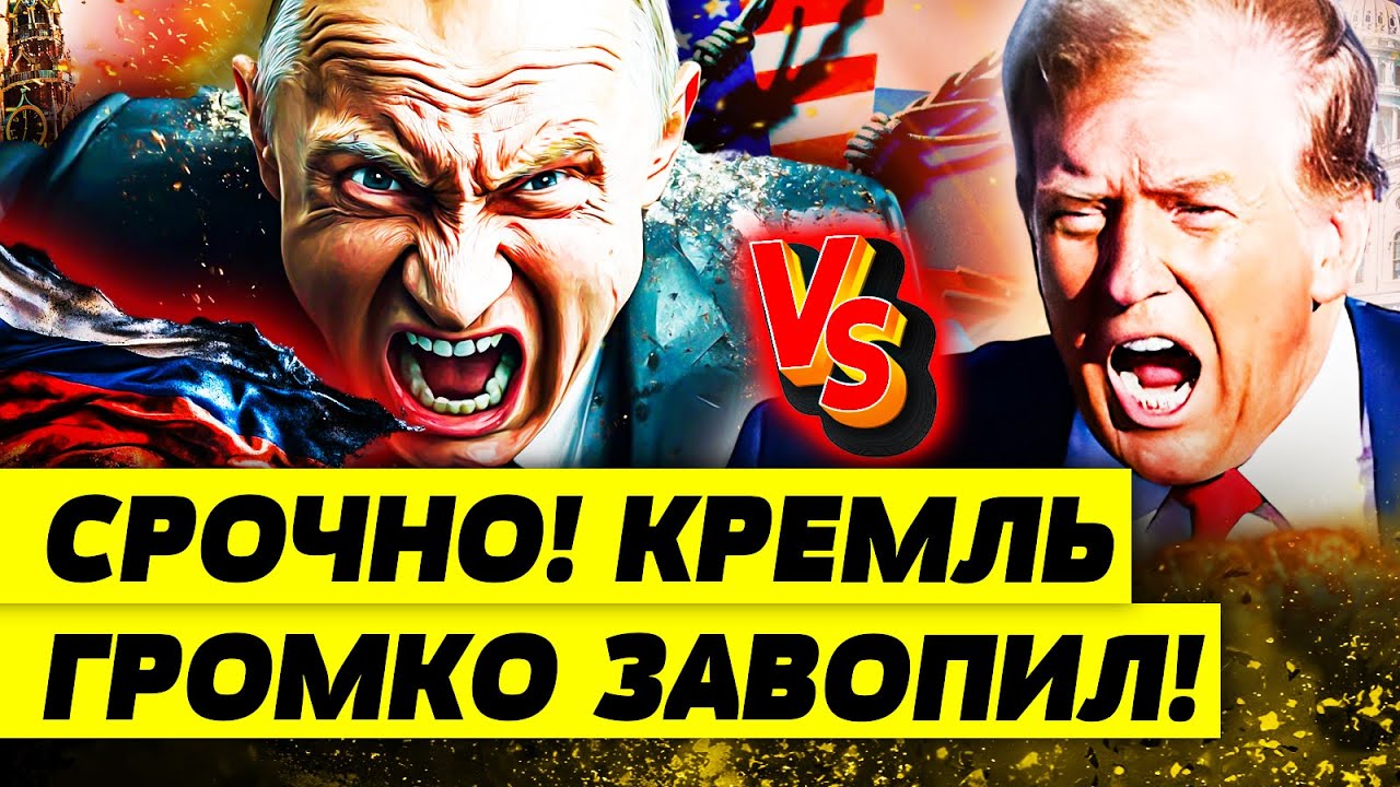 💥НАЧАЛОСЬ! ТРАМП ВЫБЕЖАЛ С ЗАЯВЛЕНИЯМИ! ДОНАЛЬД ШОКИРОВАЛ ВСЕХ! ПУТИН РАСПЛ