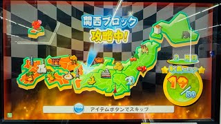 マリオカートアーケードグランプリDX 全国対戦2周目 兵庫 和歌山エリア攻略
