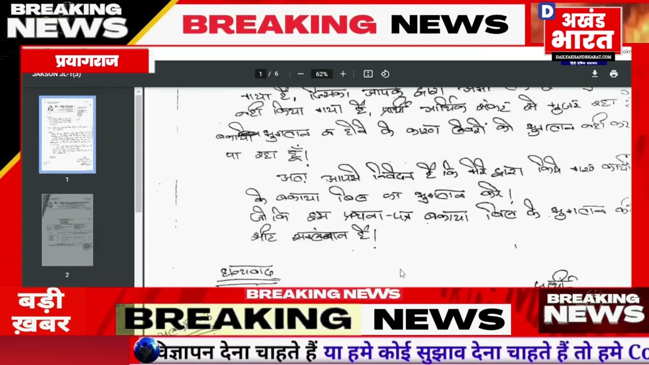 RTI 2005 के तहत सवाल, PVVNL विभाग ने तथ्य छुपाने का किया प्रयास