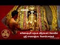 கணேஷ்புரி கற்பக விநாயகர் கோவில் கேளம