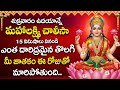 Lakshmi Chalisa Lakshmi Devi Bhakti Songs Devotional Songs Telugu Friday Telugu Bhakti Songs