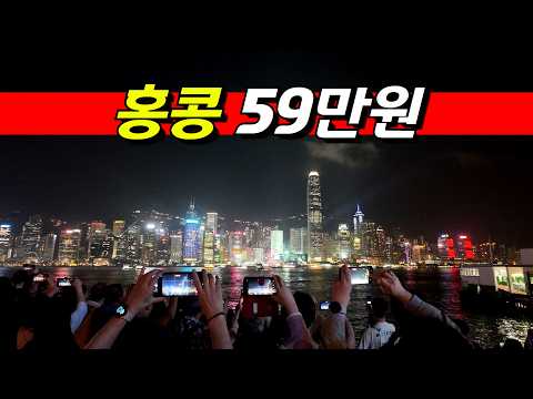 홍콩 여행: 스타페리, 맛집, 호텔, 최저 가격으로 경험하는 3박 4일!