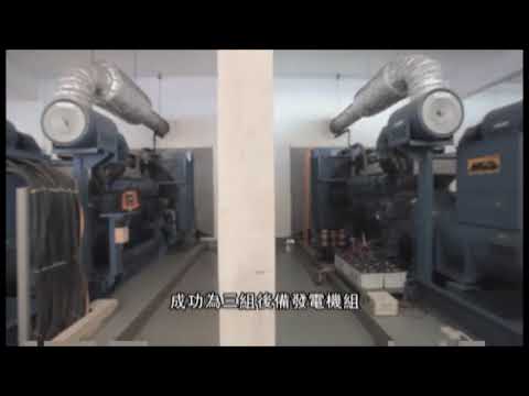 工廠電站全自動電源管理方案（Project No.：08D0038）(Only Available in Chinese)