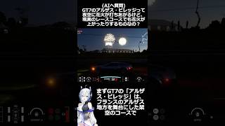 #GT7 デロリアンでプレイ中に花火が気になったのでAIに聞いてみた。 #グランツーリスモ7 月・金曜夜に配信中！#AIセブン の声=VOICEVOX:No.7