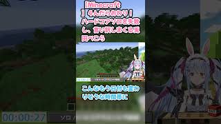 【Minecraft】４んだらおわり！ハードコアソロを失敗し、言い訳しまくる兎田ぺこら #兎田ぺこら #ホロライブ #Minecraft #hololive #pekora  #ぺこら切り抜き