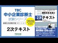 2020速修２次テキスト 第3章「科目別攻略編」３－2（平成30年度）