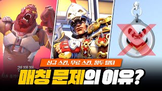 매칭 문제는 XX탓이다? 청두 헌터즈 리그 탈퇴! 신규, 무료 스킨!!