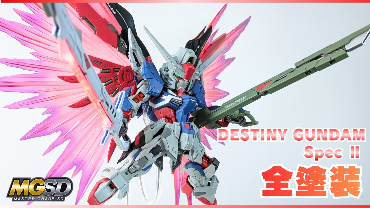 挫折、やり直し、想定外…苦難の先に爆誕したMGSDデスティニーSpec2【全塗装】