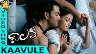 Kaavule Video Song || Villain Telugu Movie || Vikram, Aishwarya Rai || Sri Venkateswara Video Songs Kaavule Video Song || Villain Telugu Movie || Vikram, Aishwarya Rai || Sri Venkateswara Video Songs