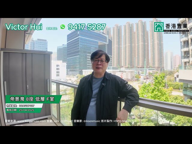 【Victor「置」筍推介】帝景灣8座低層F室