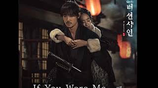 Ben - If You Were Me (Mr  Sunshine OST Part 14) / 미스터 션샤인 OST Part 14