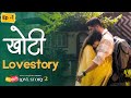 Ep 01 Chhoti Khoti Love Story S2 खोटी Lovestory Marathi WebSeries Itsuch