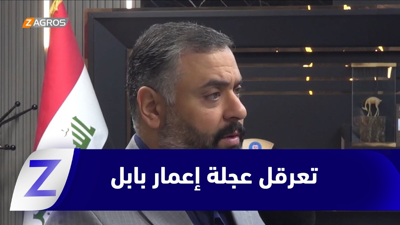 فيديو | بابل.. ركود مالي يعرقل عجلة الإعمار ويؤجل إنجاز المشاريع المتلكئة