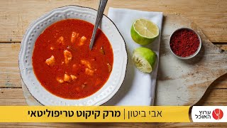 מרק קיקוט אדום וחריף של אבי ביטון