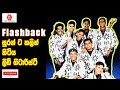 මතකද Flashback සුරන් ට කලින් හිටිය Lead Guitarist ව Old Fl