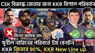 KKR দলে নতুন প্লেয়ার CSK বিরুদ্ধে || KKR VS CSK IPL 2020 Match.21 Player Change
