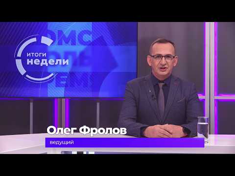 Итоги недели 18 сентября 2026 г