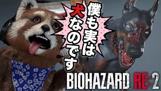 【BIOHAZARD RE:2】バイオシリーズ屈指の強敵‼犬ゾンビ登場‼そして幼女を救出へ‼ バイオハザードre2 ＃9