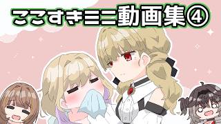 【VTuber手書き】ふとした会話からてぇてぇを始める小雀ととと胡桃のあ他【ぶいすぽっ！ここすきミニ動画集④】 #ぶいすぽっ #小雀とと #胡桃のあ