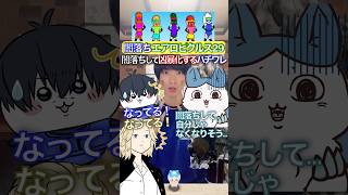 闇落ちでハチワレ凶暴化？✖︎闇落ちエアロピクルス #ちいかわ #声真似 #エアロピクルス