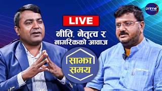 LIVE: साझा समयः नीति, नेतृत्व र नागरिकको आवाज | Prime TV HD