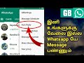 How To Use Auto Reply On GBWhatsapp | Whatsapp Auto Reply Feature | TAMIL REK