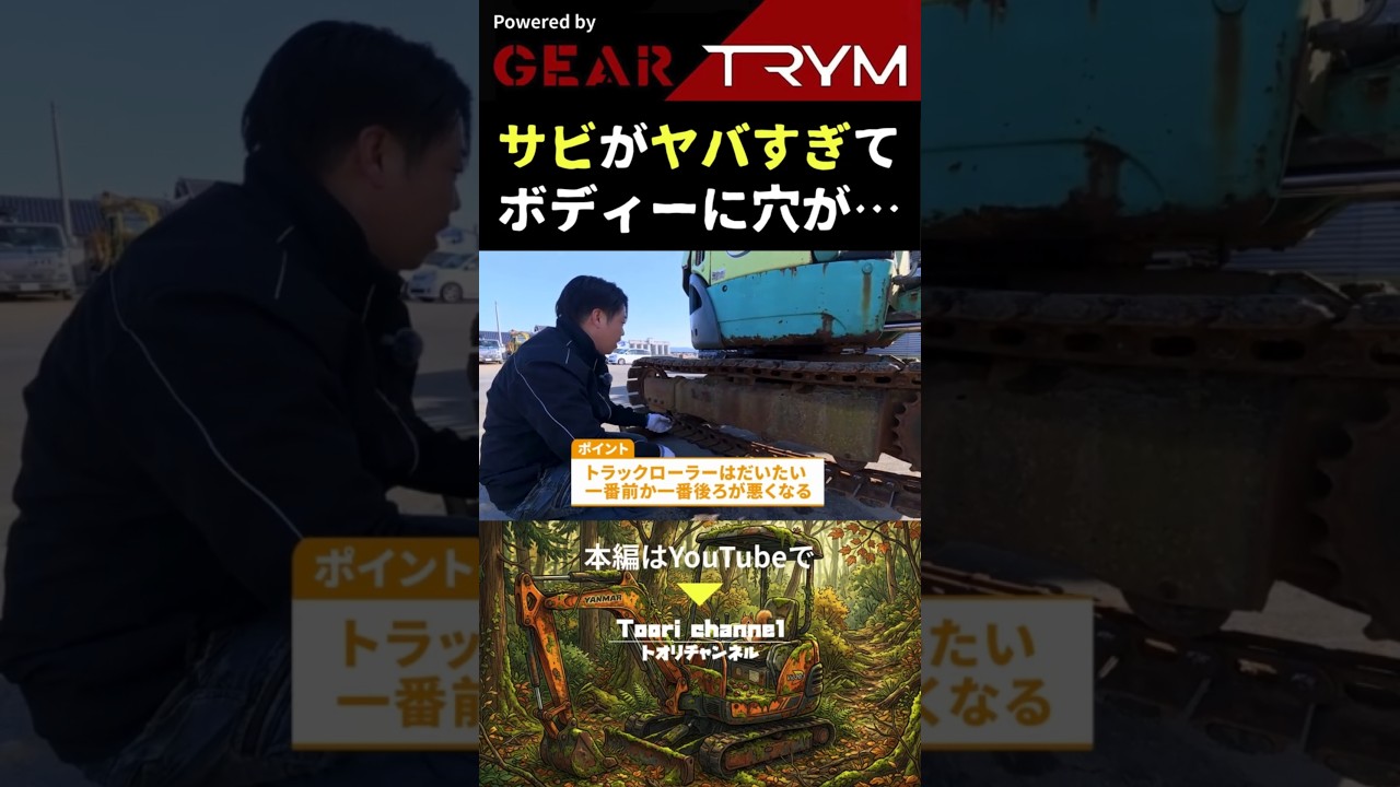 【閲覧注意】サビすぎて穴が空く！？ボロボロ重機の現実的な直し方 #重機 #サビ取り #DIY