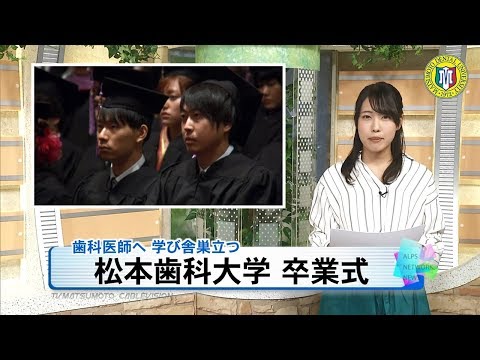 松本歯科大学で卒業式