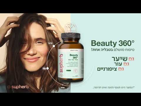 Beauty 360 - מוצר השנה לשנת 2023, מבית סופהרב